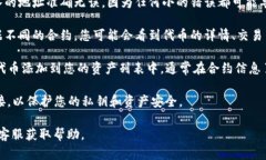 要在T P钱包中搜索合约地